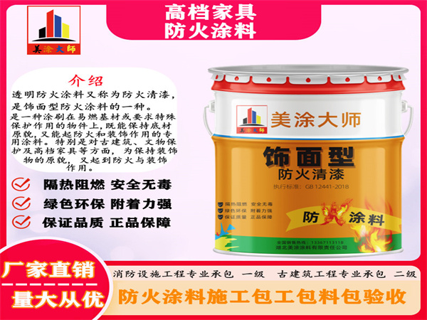兰考高档家具防火涂料